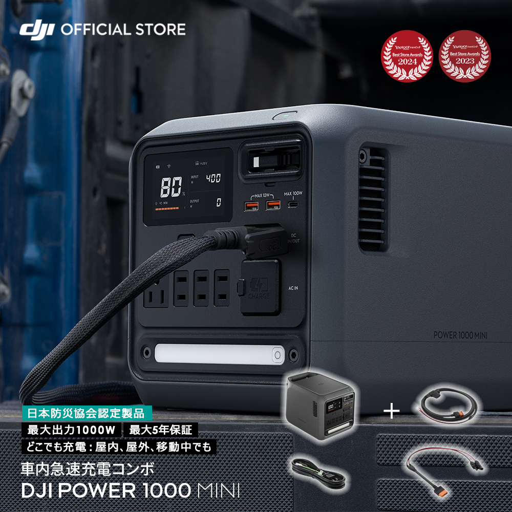 DJI DJI Power 1000 Mini 車内急速充電コンボ ポータブル バッテリー