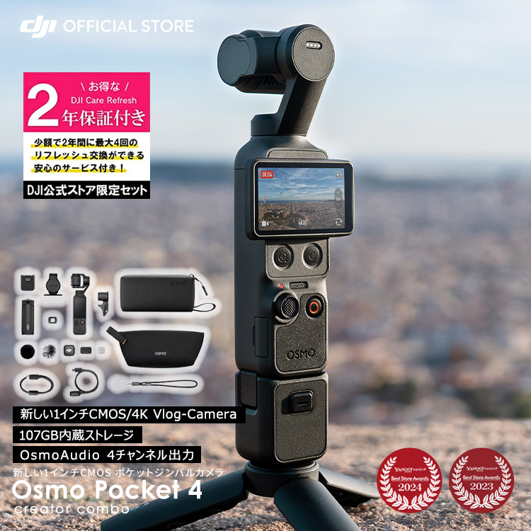 �A�N�V�����J���� DJI Osmo Pocket 4 Creator Combo �{ 2�N�ێ� DJI Osmo Pocket 4 Care Refresh 2�N�� �P�A���t���b�V��