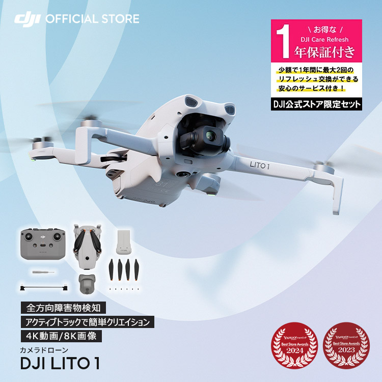 新製品 カメラドローン DJI Lito 1 ＋ 1年保守 DJI Care Refresh 1年版 ケアリフレッシュ