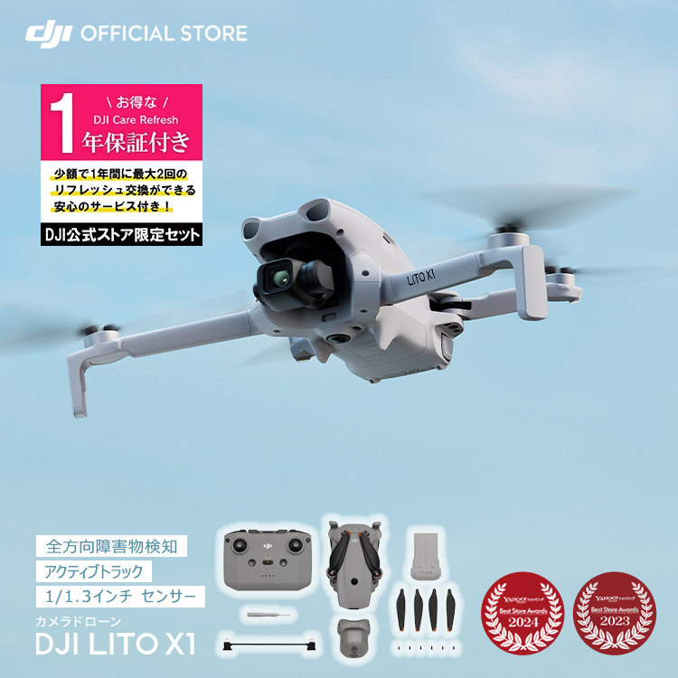 �V���i �J�����h���[�� DJI Lito X1 �{ 1�N�ێ� Care Refresh 1�N�� �P�A���t���b�V��