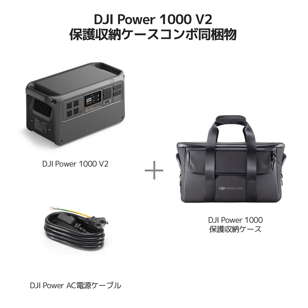 DJI DJI Power 1000V2 ポータブル電源 ＋ 保護収納ケース : DJI公式