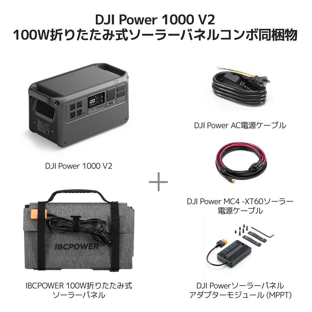 DJI DJI Power 1000V2 1024Whボータブル電源 ＋ IBCPOWER 100W