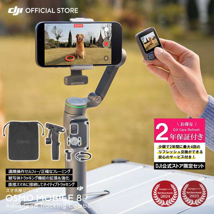 �W���o�� DJI Osmo Mobile 8P Advanced Tracking Combo �A�h�o���X�g�g���b�L���O�R���{ �{ 2�N�ێ� Care Refresh 2�N�� �P�A���t���b�V��