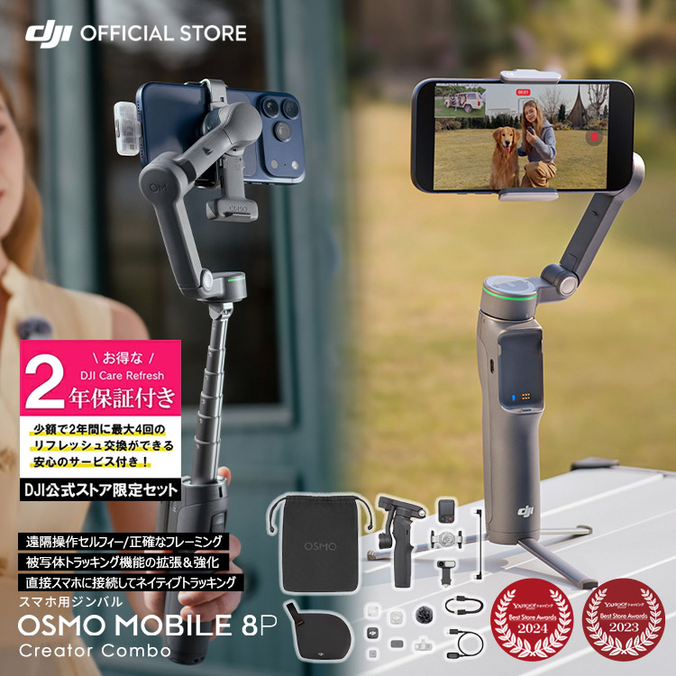 �W���o�� DJI Osmo Mobile 8P Creator Combo �N���G�C�^�[�R���{ �{ 2�N�ێ� Care Refresh 2�N�� �P�A���t���b�V��