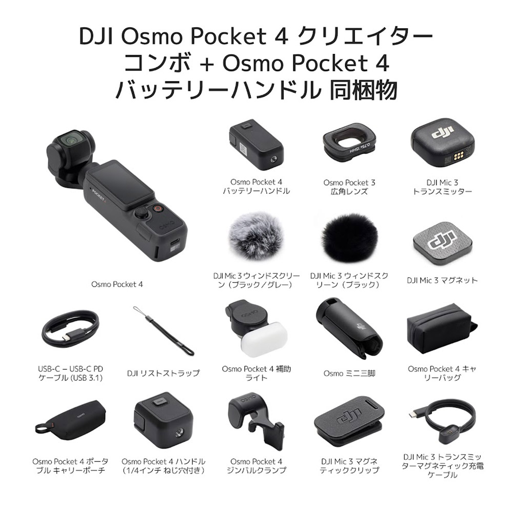 DJI アクションカメラ DJI Osmo Pocket 4 クリエイターコンボ ＋
