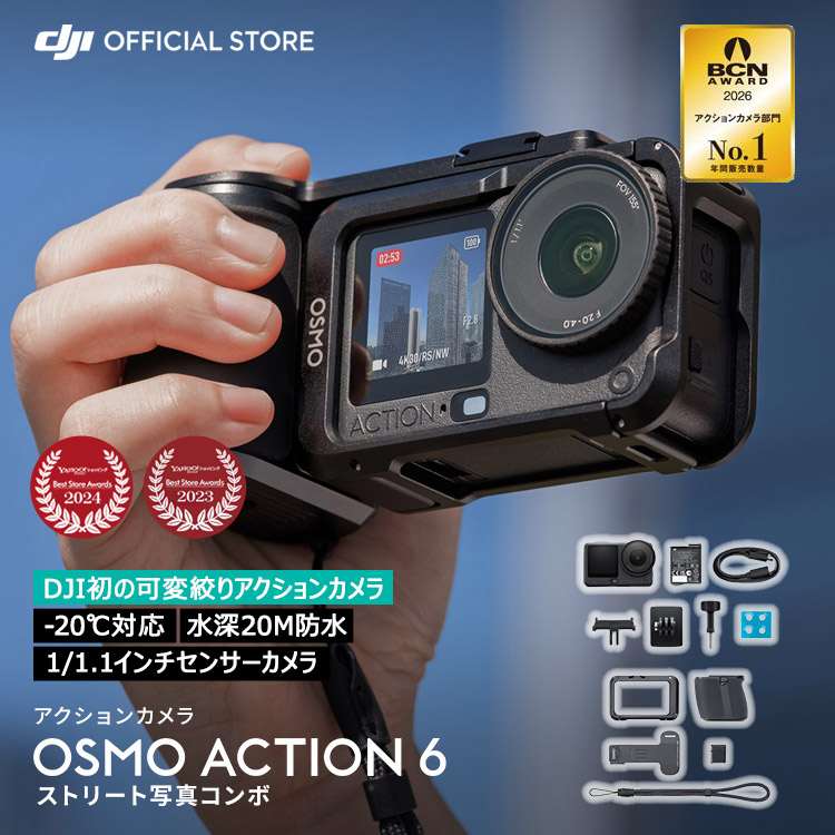 Osmo Action 6 �X�g���[�g�ʐ^�R���{