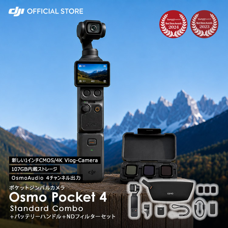 �A�N�V�����J���� DJI Osmo Pocket 4 �{ �o�b�e���[�n���h�� �{ ND�t�B���^�[�Z�b�g