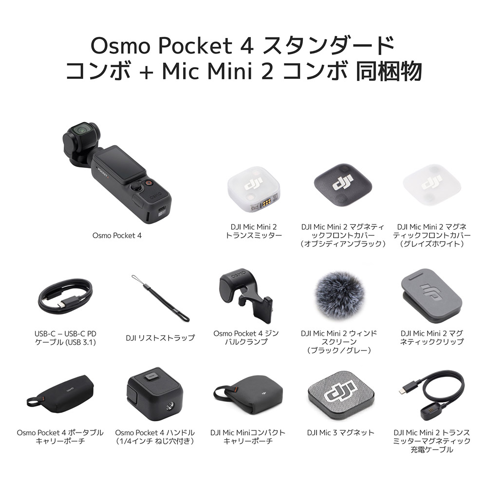 DJI アクションカメラ DJI Osmo Pocket 4 ＋ Mic Mini2