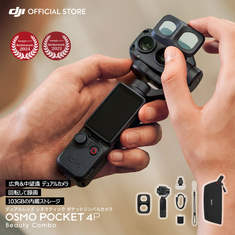 �A�N�V�����J���� DJI Osmo Pocket 4P Beauty Combo �r���[�e�B�[�R���{ �r�f�I�J���� �W���o�� �����ԋ쓮 Vlog ����B�e YouTube Pocket4P �I�Y���|�P�b�g4P