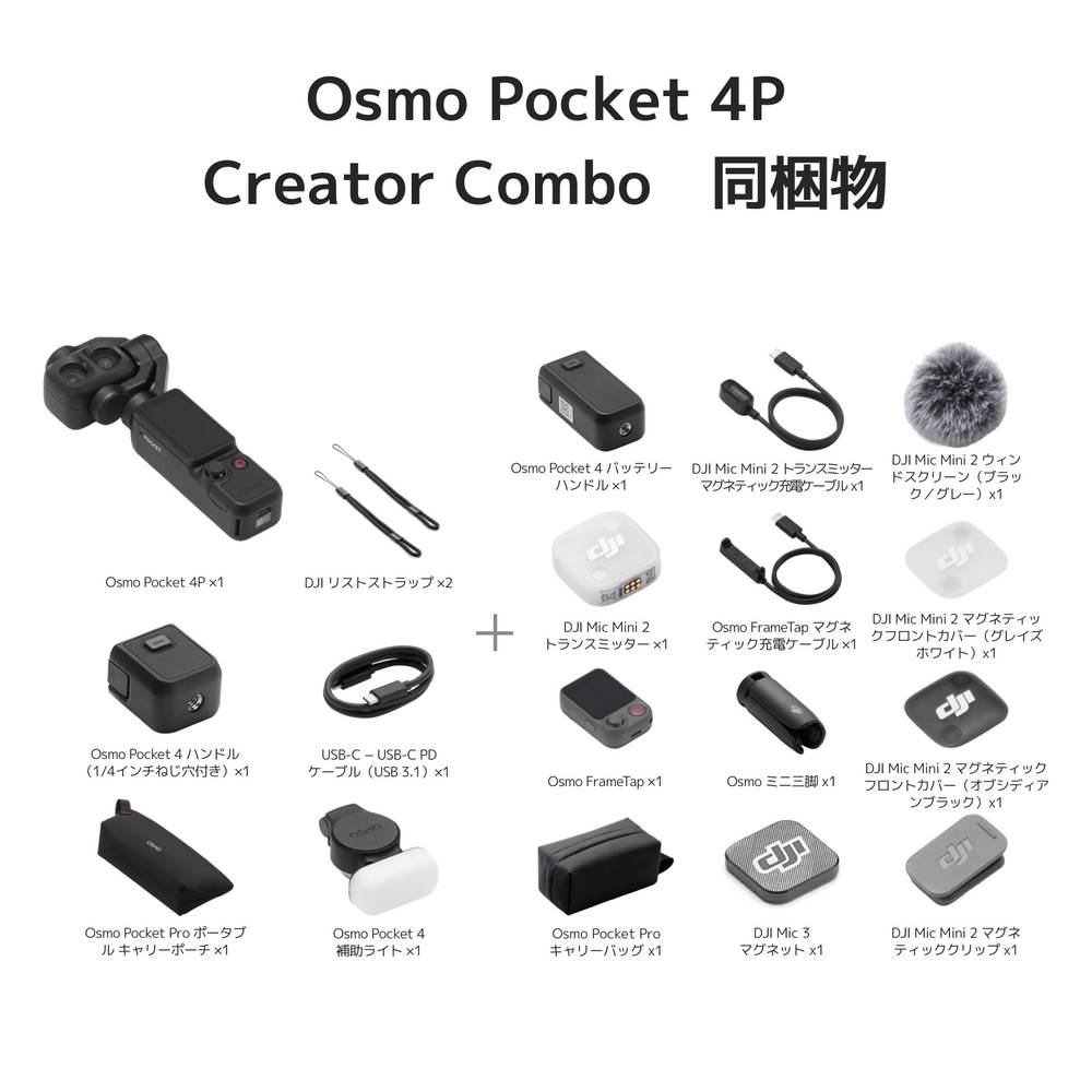DJI アクションカメラ DJI Osmo Pocket 4P Creator Combo クリエイター