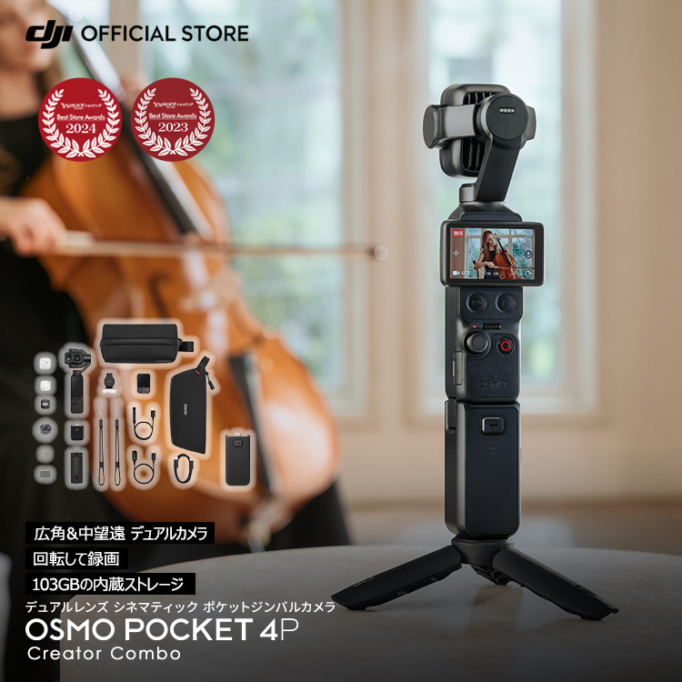 �A�N�V�����J���� DJI Osmo Pocket 4P Creator Combo �N���G�C�^�[�R���{ �r�f�I�J���� �W���o�� �����ԋ쓮 Vlog ����B�e YouTube Pocket4P �I�Y���|�P�b�g4P