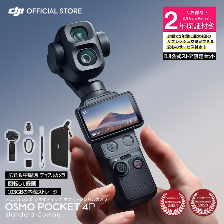 �A�N�V�����J���� DJI Osmo Pocket 4P �X�^���_�[�h�R���{ �{ 2�N�ێ� Care Refresh 2�N�� DJI Osmo Pocket 4P �P�A���t���b�V��