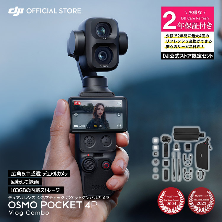 �A�N�V�����J���� DJI Osmo Pocket 4P Vlog�R���{ �{ 2�N�ێ� Care Refresh 2�N�� DJI Osmo Pocket 4P �P�A���t���b�V��