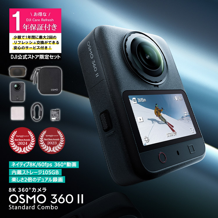 OSMO 360 スタンダードコンボ」の人気商品一覧・価格比較 - 価格.com