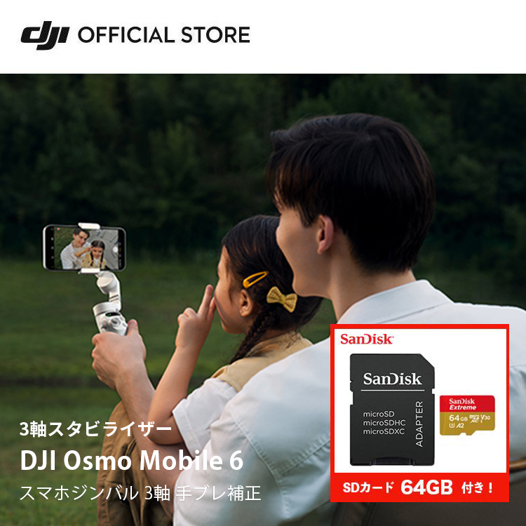 6 dji mobile osmo - 携帯電話アクセサリの通販・価格比較 - 価格.com