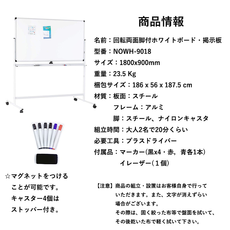 ホワイトボード 無地 両面 脚付き マグネット マーカー 付き サイズ 1800x900mm 回転式 裏表 高さ2段階調節可能 アルミフレーム 白板  掲示板