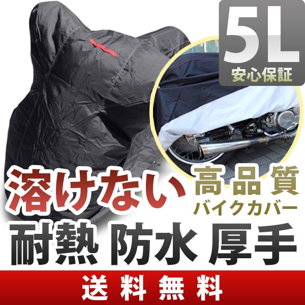 などは バイクカバー 蒸れない！盗られない！ 樅 ダイコン卸 直販部 - 通販 - PayPayモール 防水 耐熱 大型 8L 溶けない 超撥水！オックス300D  厚手 するため - www.blaskogabyggd.is