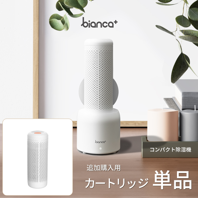 限定特価 繰り返し使える コンパクト 除湿器 3本セット ドライヤーユニット カートリッジ 除湿 Dolce