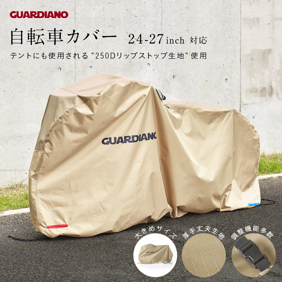 自転車カバー 厚手 防水 UVカット おしゃれ 丈夫 26インチ 27インチ 電動自転車カバー 後ろかご 大きい サイクルカバー カーキ ベージュ 柊 | ブランド登録なし