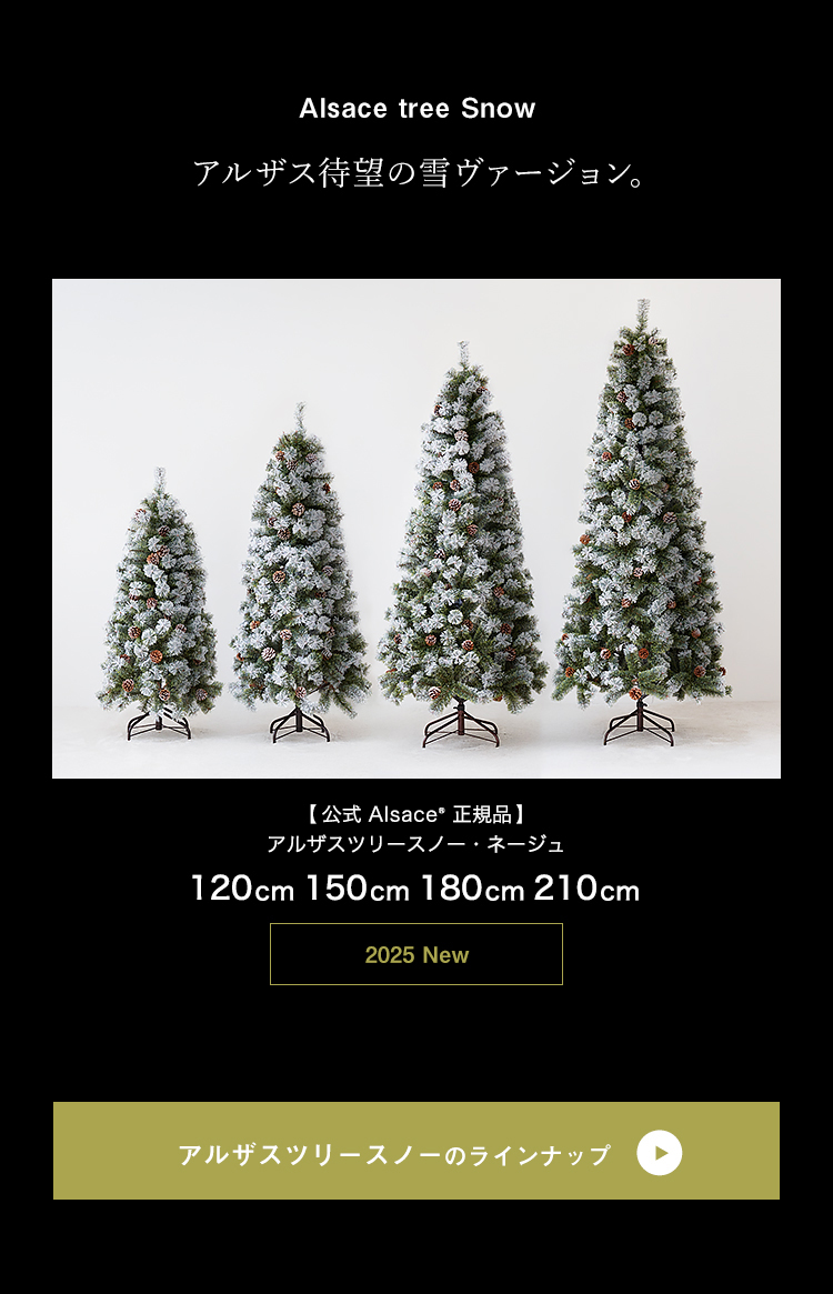 Alsace Alsace(R)公式 正規品 クリスマスツリー 90cm 樅