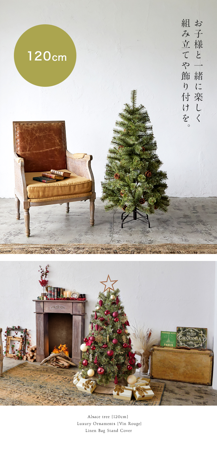 Alsace Alsace(R)公式 正規品 クリスマスツリー 120cm 北欧