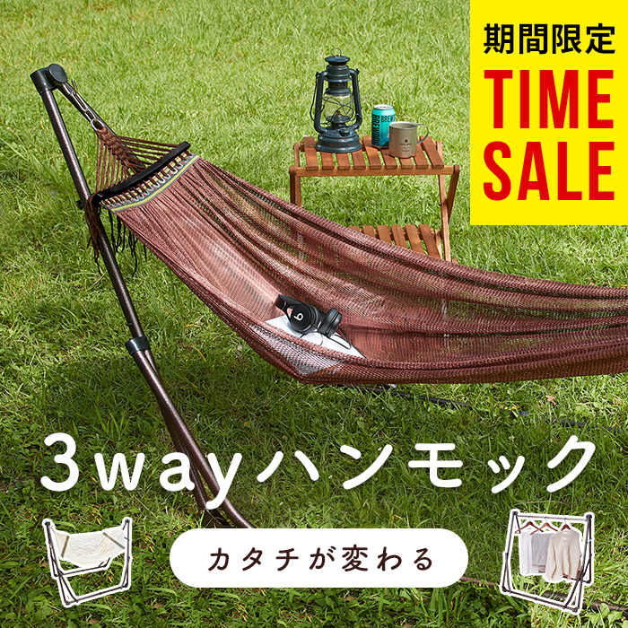 ハンモック 自立式 3Way スタンド おうちキャンプ 室内 マルチ 樅