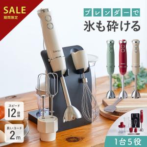 ブレンダー ハンドブレンダー ブレンダー 離乳食 フードプロセッサー ミキサー ハンドミキサー フードプロセッサー 新生活 ギフト プレゼント 柊