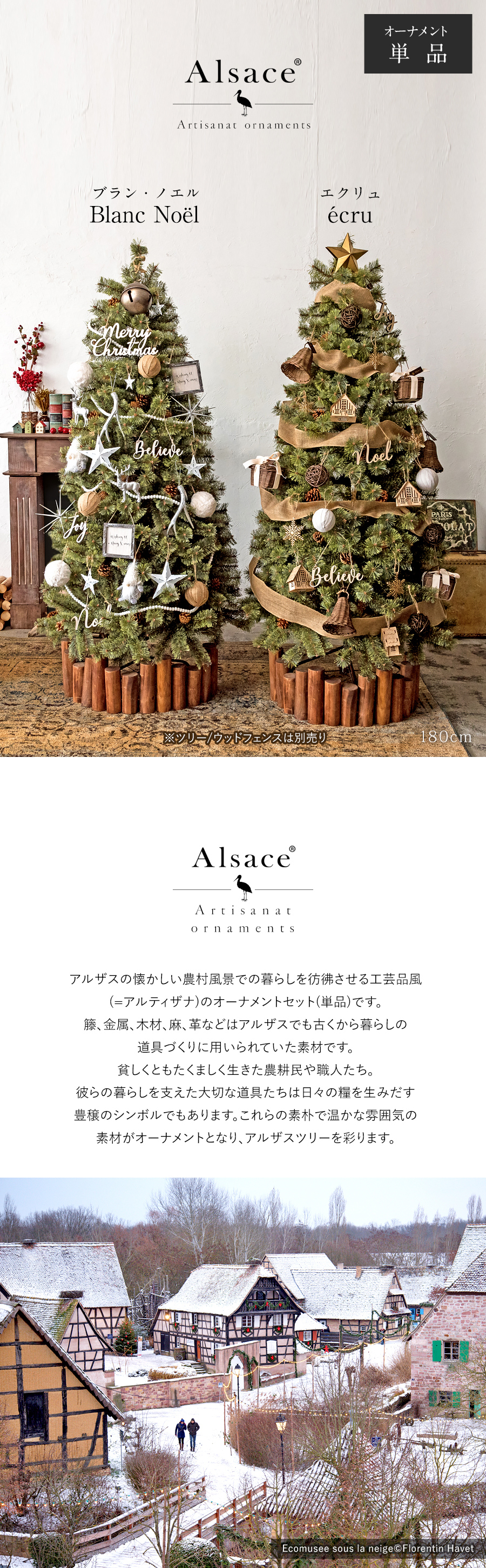 クリスマスツリー アルザスツリー アルティザナ・オーナメント【単品 