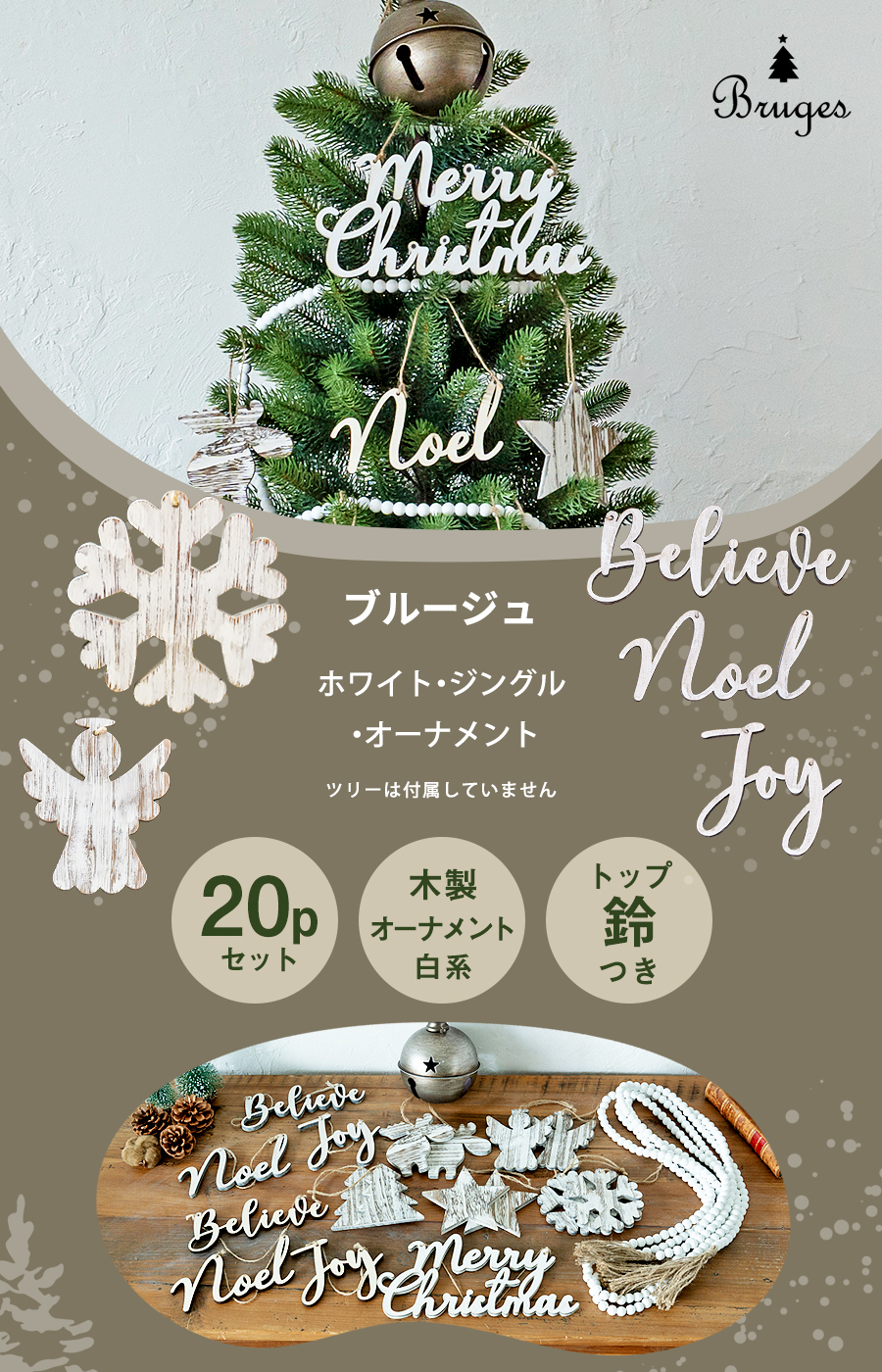クリスマスツリー オーナメントセット ベル サイン ボールライン