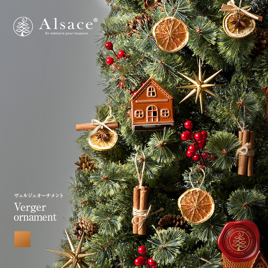 Alsace 【公式 Alsace(R) 正規品】 ヴェルジェオーナメント 【単品