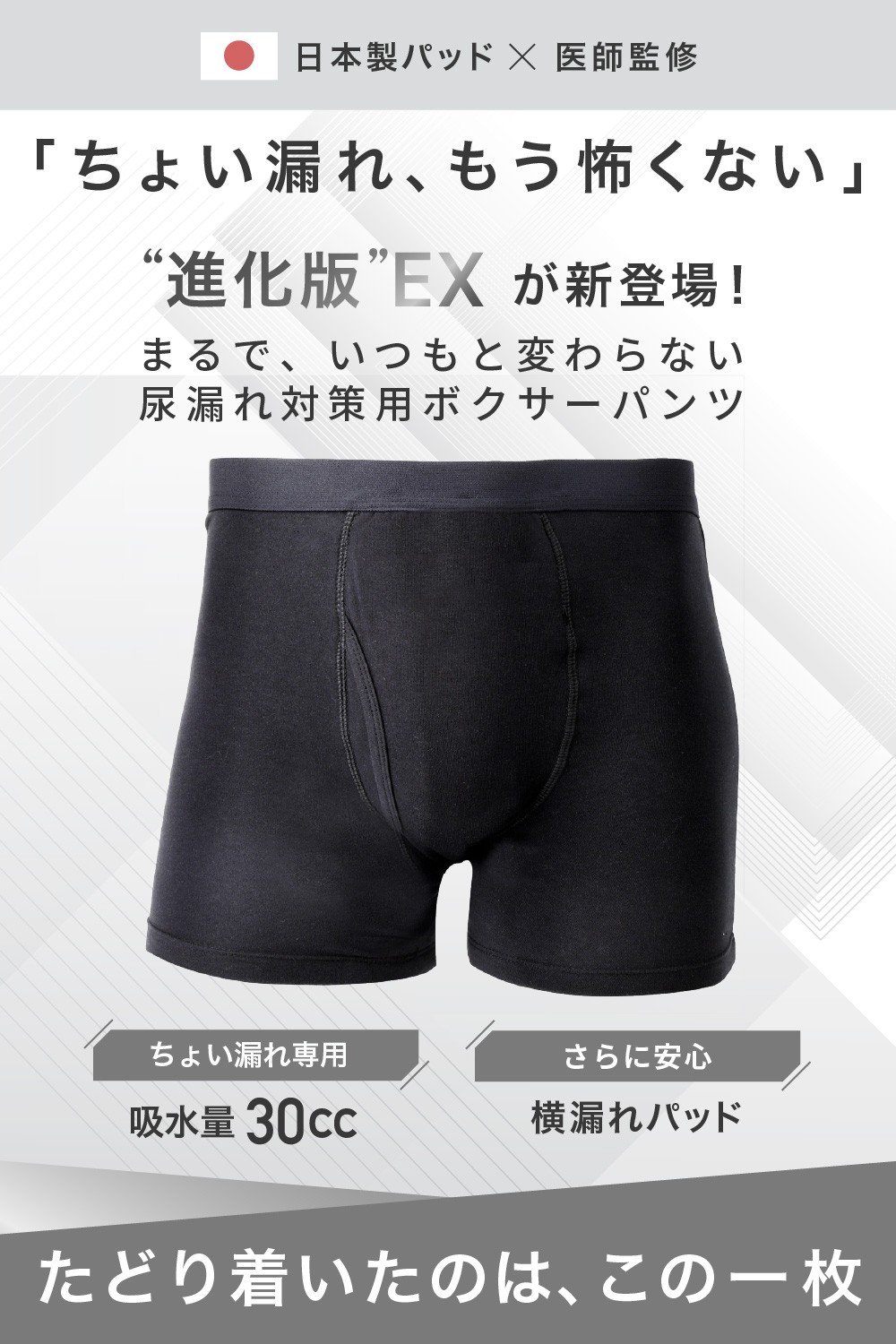 尿漏れパンツ02