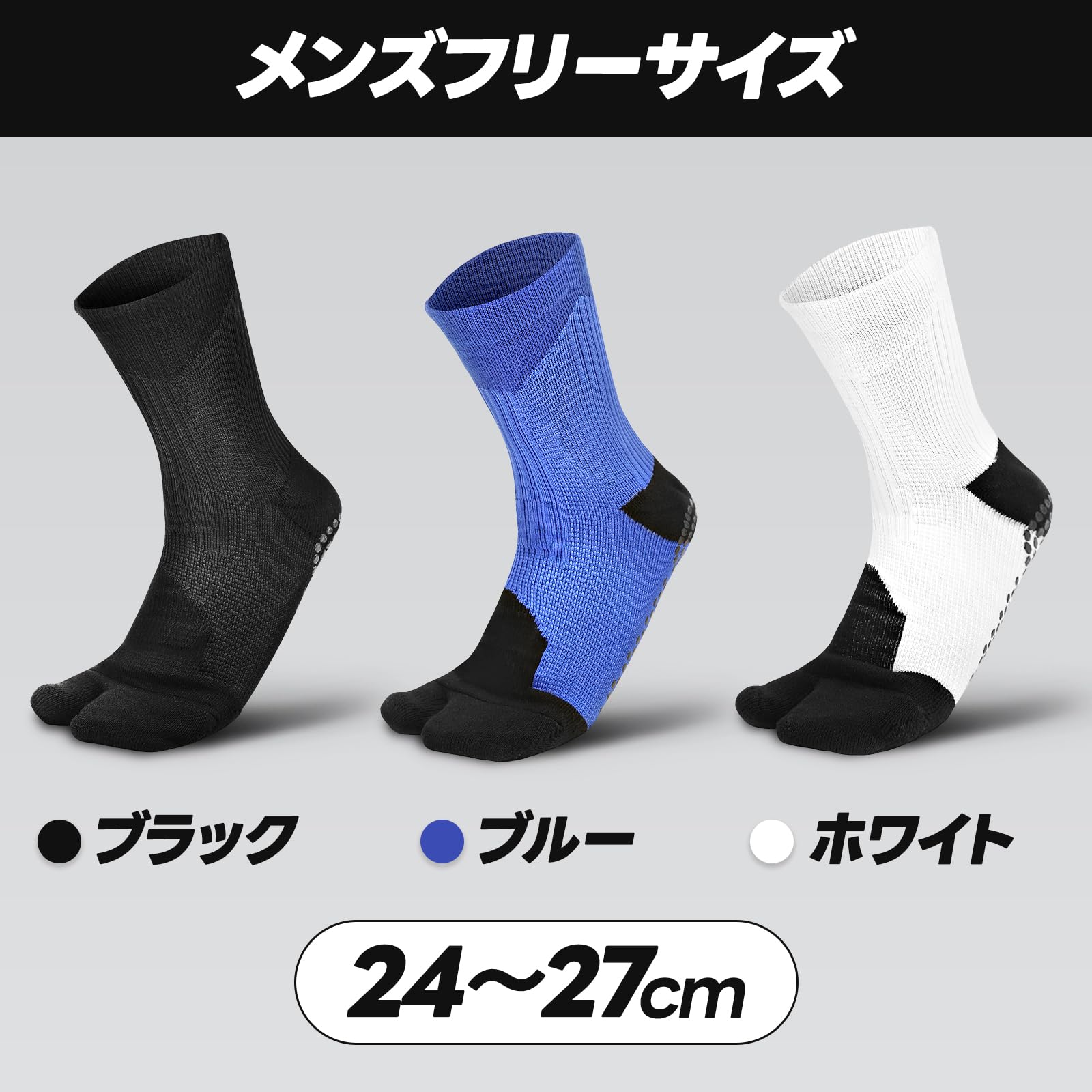 グリップソックス 足袋ソックス メンズ クルー丈 滑り止め靴下 滑り