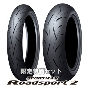 [特価][最終処分][生産終了品] Roadsport2 120/70ZR17 190/50ZR17 [GSX CBR]｜dl-tyre