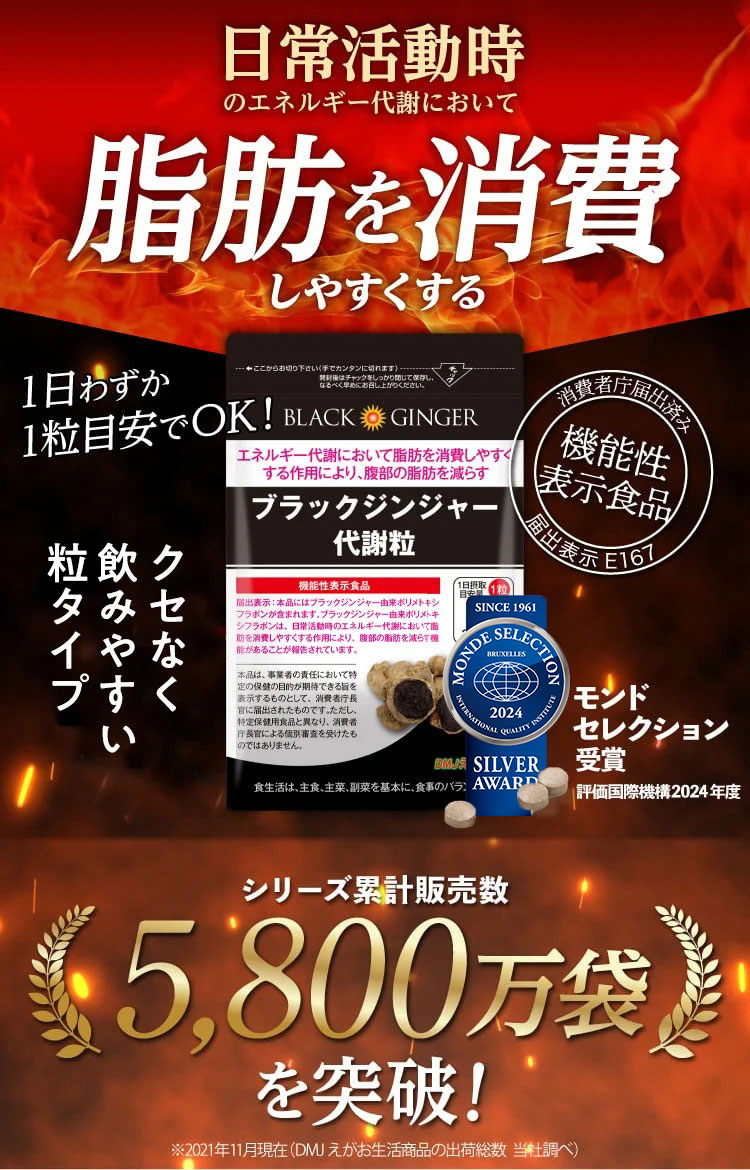 DMJえがお生活 【公式】 ブラックジンジャー代謝粒 ブラックジンジャー