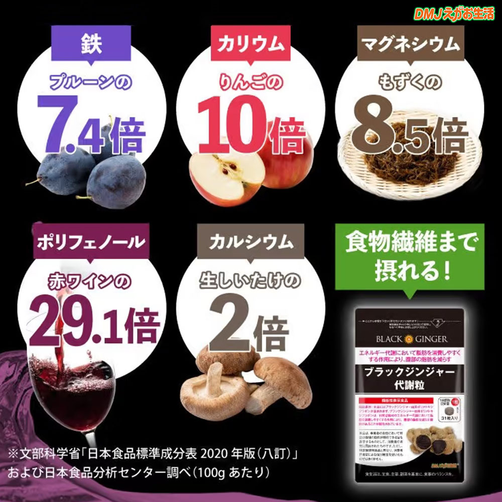 ブラックジンジャー代謝粒 メタボリズム サプリメントセット DMJえがお生活 【公式】 ブラックジンジャー代謝粒 ブラックジンジャー