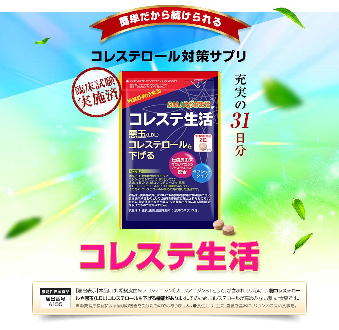 サプリメント コレステロールを下げる 健康サプリメント ギガランキングｊｐ