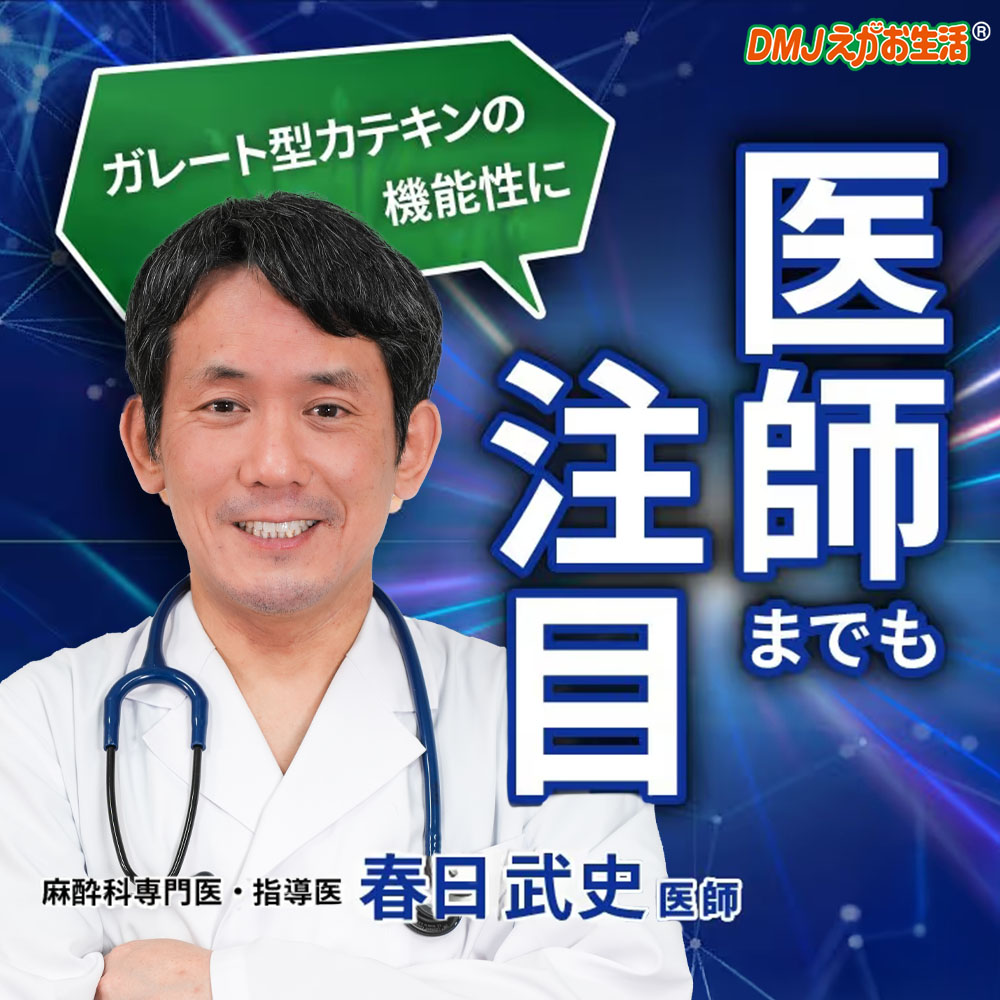 DMJえがお生活 【公式】 カテキン減脂粒 カテキンサプリ 茶カテキン