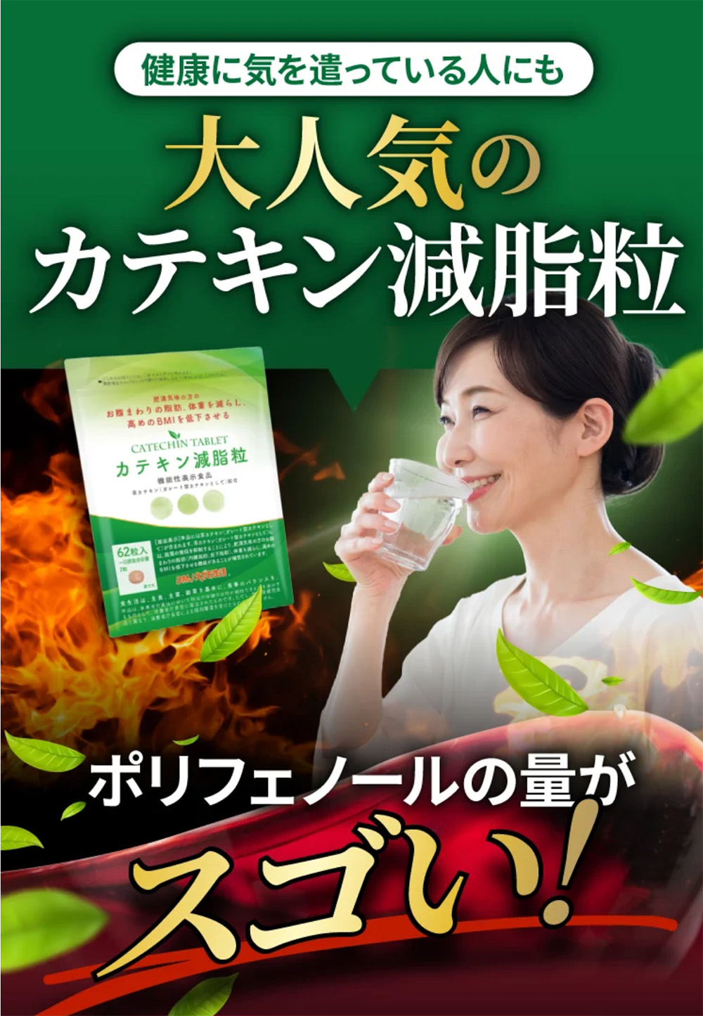 DMJえがお生活 【公式】 カテキン減脂粒 カテキンサプリ 茶カテキン