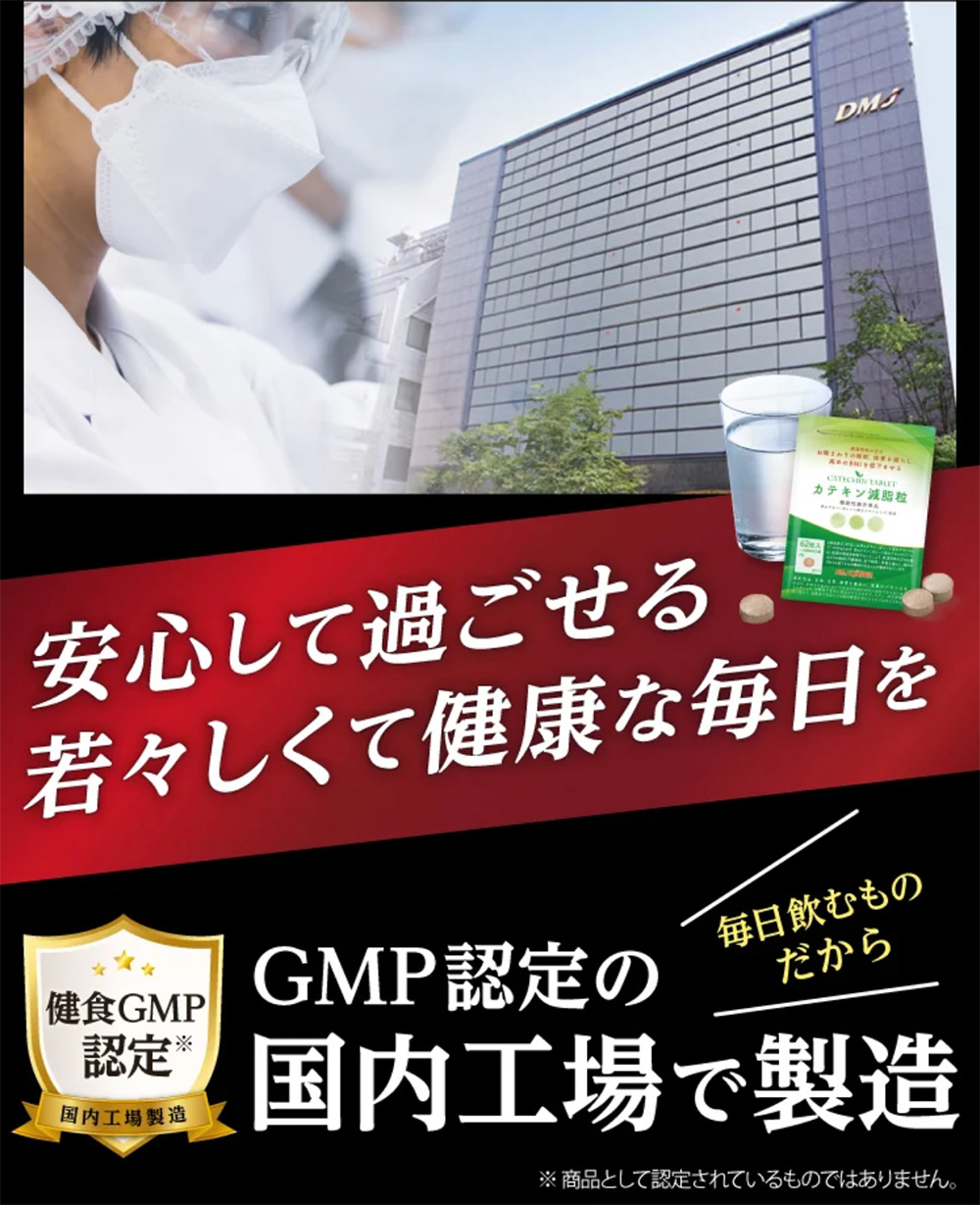 DMJえがお生活 【公式】 カテキン減脂粒 カテキンサプリ 茶カテキン