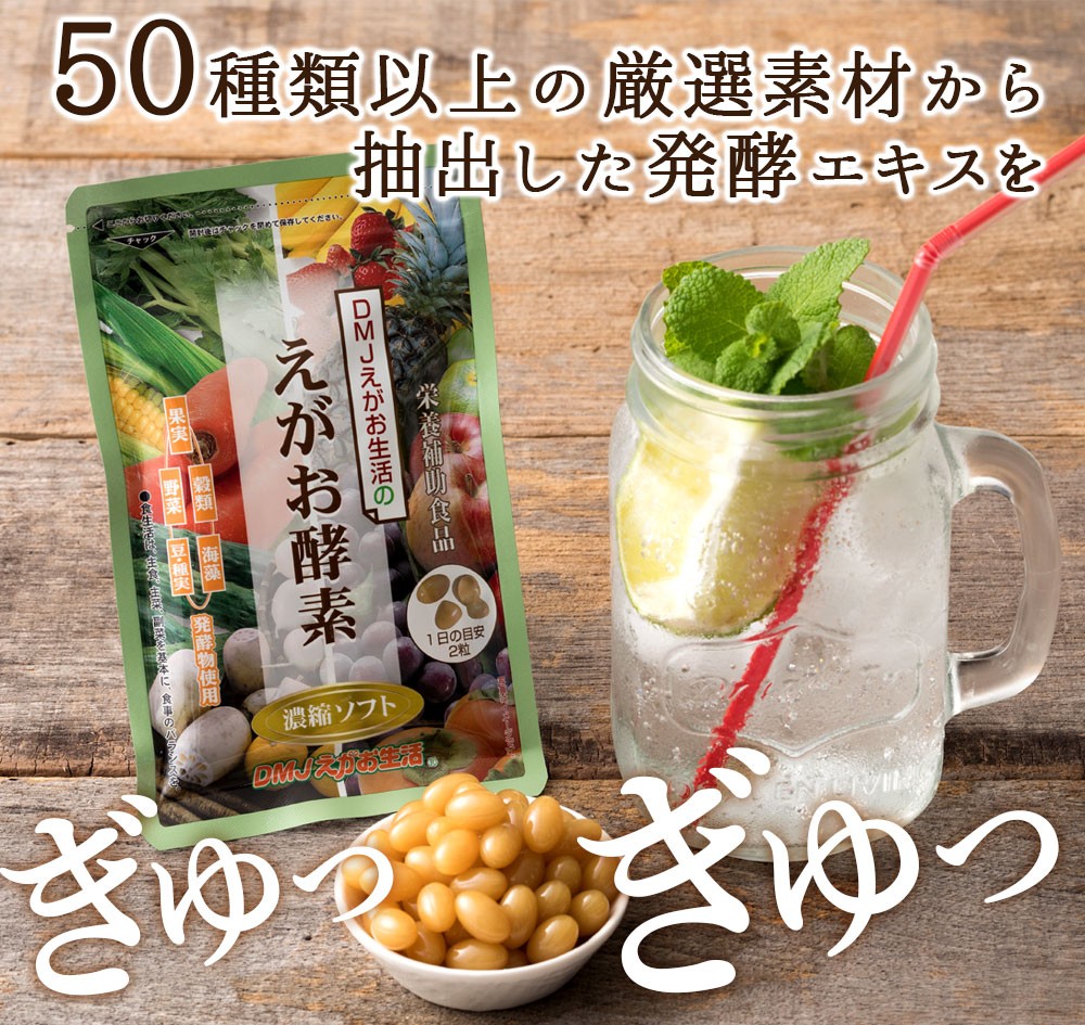 ダイエットサプリDMJえがお生活 DMJえがお生活Yahoo!店 - ダイエット系サプリ｜Yahoo!ショッピング