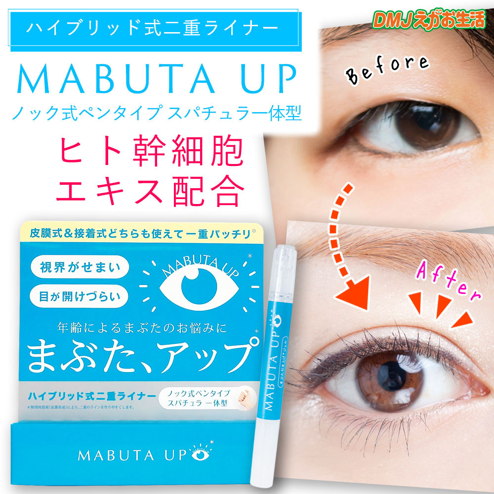 公式】マブタアップ まぶた まぶた引き上げジェル まぶたのたるみ