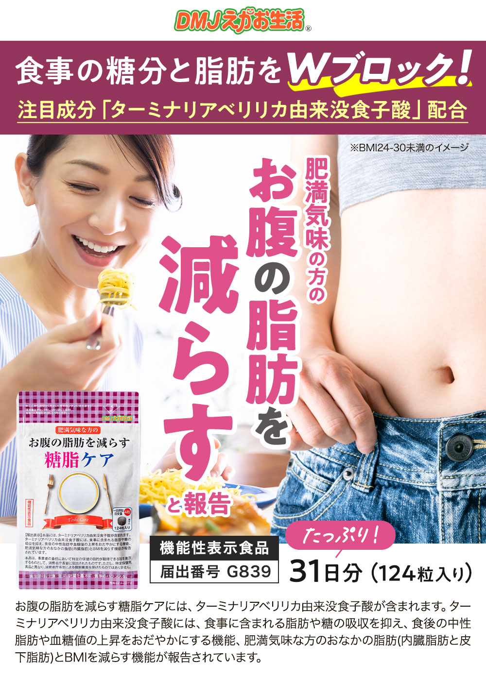 ダイエット サプリメント 脂肪減少源 EX 60粒 BMI体重 お腹の