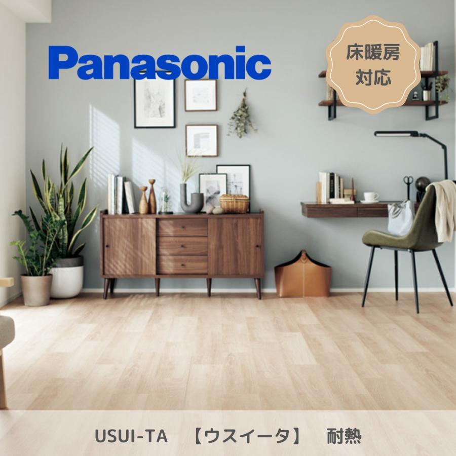 Panasonic（パナソニック） フロア 床材 ウスイータ リフォーム