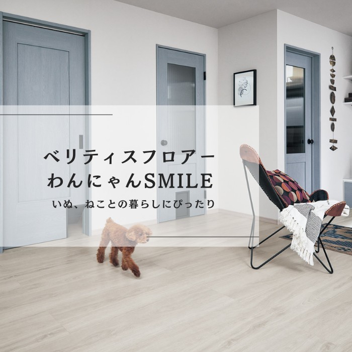 Panasonic パナソニック ベリティスフロアー わんにゃんSmile