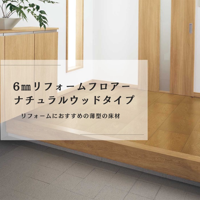 Panasonic（パナソニック） 床材 フロア フローリング リフォーム