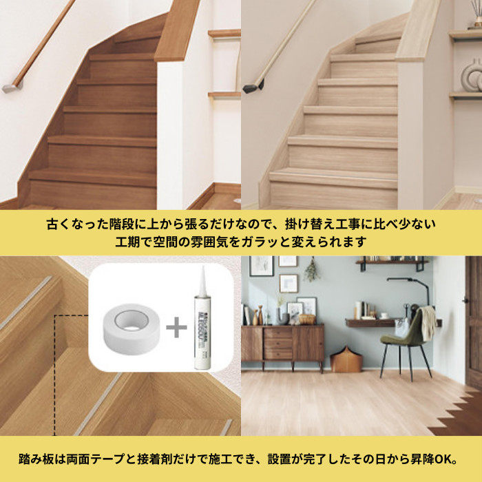 Panasonic（パナソニック） ウスイータ階段 蹴込み板 リフォーム 階段