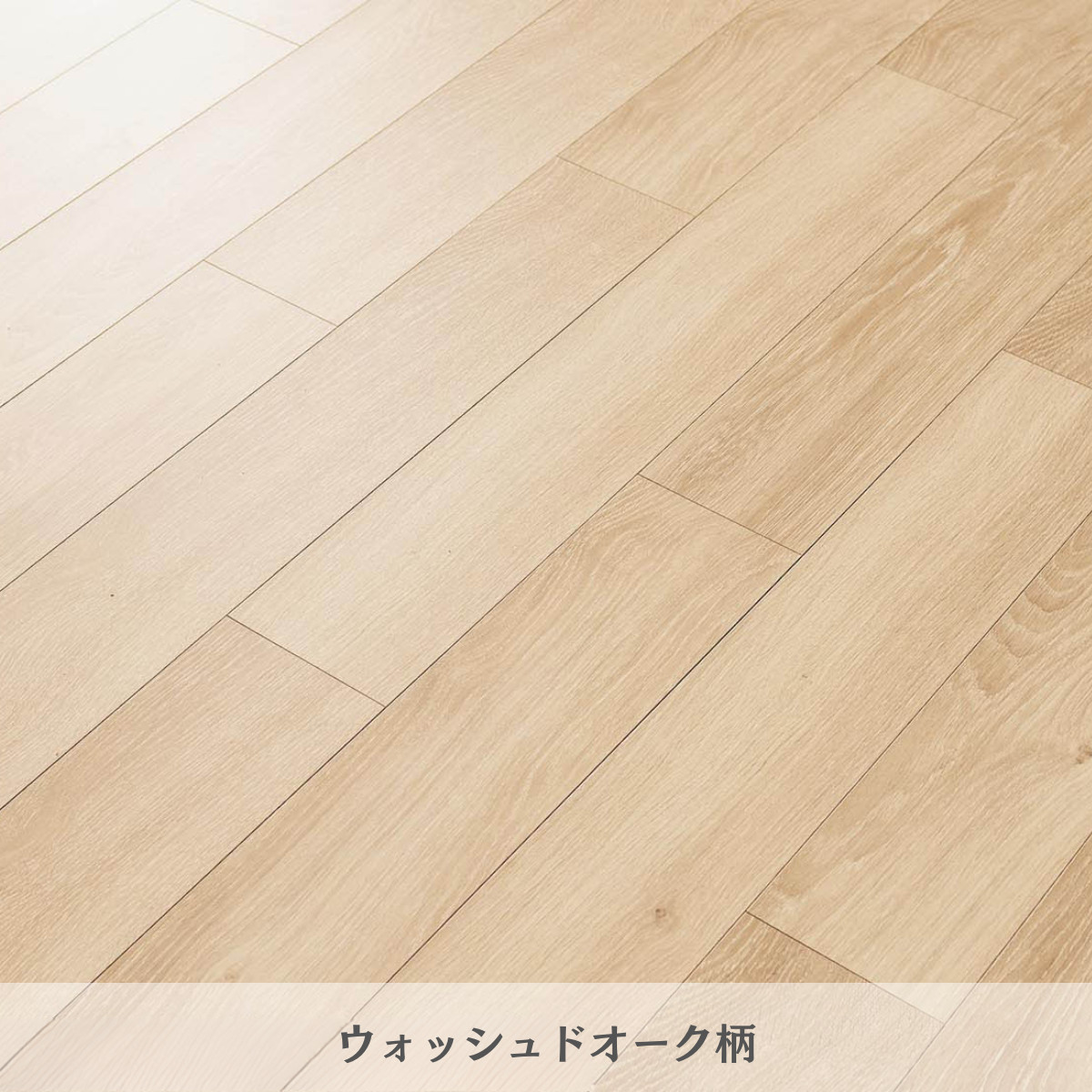 Panasonic（パナソニック） フロア 床材 ウスイータ DIY リフォーム 