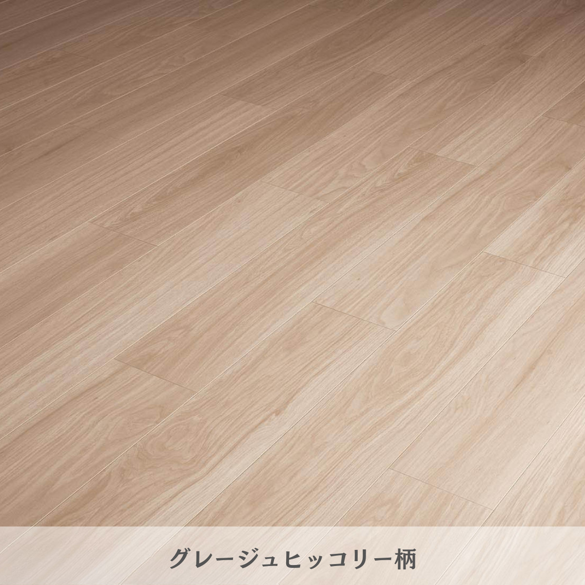 Panasonic（パナソニック） フロア 床材 ウスイータ リフォーム