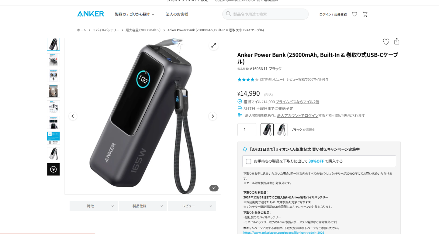 Anker（アンカー） A1695N11 Anker モバイルバッテリー 25000mAh Power