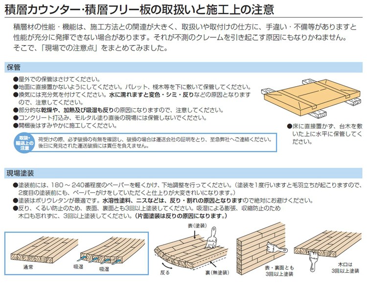 お取り扱いの注意点